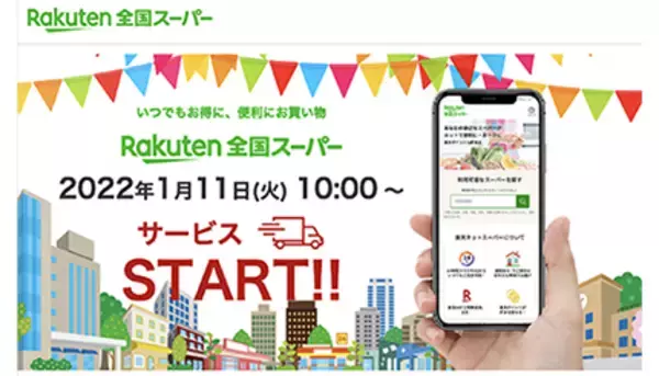 ベイシアネットスーパー、群馬3店舗で開始　楽天ポイントがたまる・使える