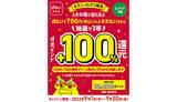 「d払いキャンペーン、セブンで一度に700円以上の決済で全額還元が当たる！」の画像1