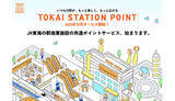 「JR東海の沿線共通ポイント「TOKAI STATION POINT」、2023年10月スタート」の画像1