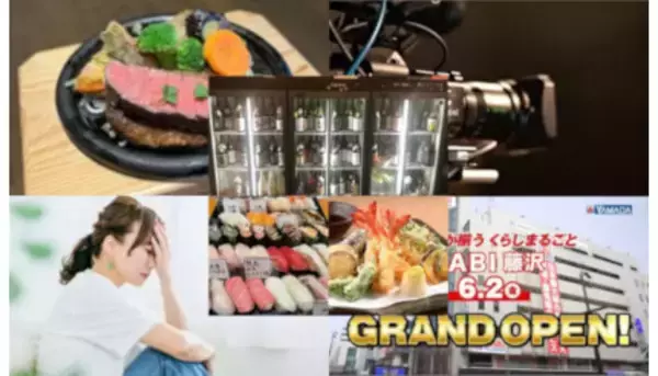 【今週のニュースまとめ】目黒蓮さんのドラマ主演に注目！ ヤマダデンキ「LABI 藤沢」も