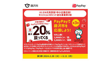 PayPay、2024年2月15日以降に実施する五つの自治体キャンペーンを発表