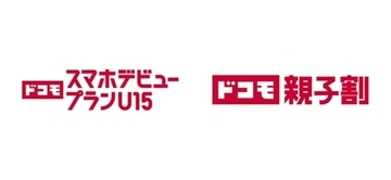 ドコモ、15歳以下のスマホデビューを応援する料金プラン　「親子割」で最大1年間、親もお得に