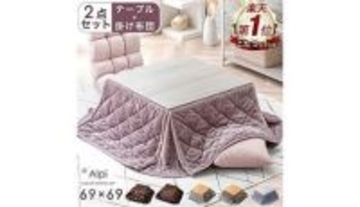 冬も夏もOK！ タンスのゲン「デザインこたつ」2025年最新ラインアップ