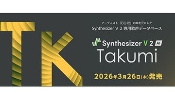 石田匠の“渋み×ハスキー”を完全再現、新歌声データベース「Synthesizer V2 AI Takumi」