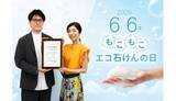 「6月6日は「もこもこエコ石けんの日」！　石けんの価値を見直すために制定」の画像1
