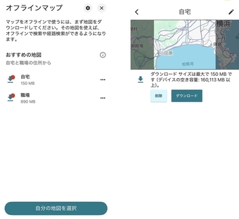 今すぐ始めよう！　「Googleマップ」を活用したオフライン防災対策