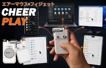 「触って使う」スマートガジェットが日本初上陸、タッチパッドやフィジェットトイなど5機能を搭載した「CheerPlay」