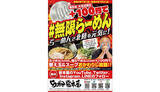「100円追加で「替え玉＆スープおわかりし放題」！　＃無限らーめん開催中」の画像1