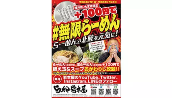 100円追加で「替え玉＆スープおわかりし放題」！　＃無限らーめん開催中