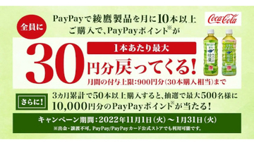ウエルシアで月10本「綾鷹」をPayPayで買えば300円分ポイント還元！　50本以上を買えば1万円分が戻ってくる抽選も