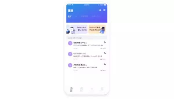 iPhone通話の全録アプリ「Switch」に新機能、本日から要約機能の無料アップデート開始