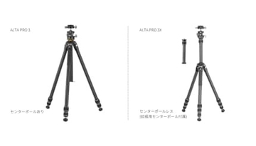 旅にも仕事にも最高の三脚を、「ALTA PRO 3／3X」10月17日発売
