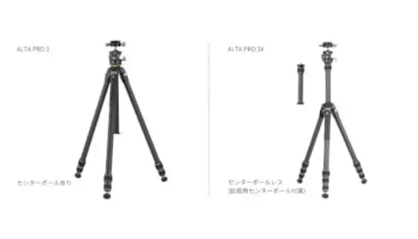 旅にも仕事にも最高の三脚を、「ALTA PRO 3／3X」10月17日発売