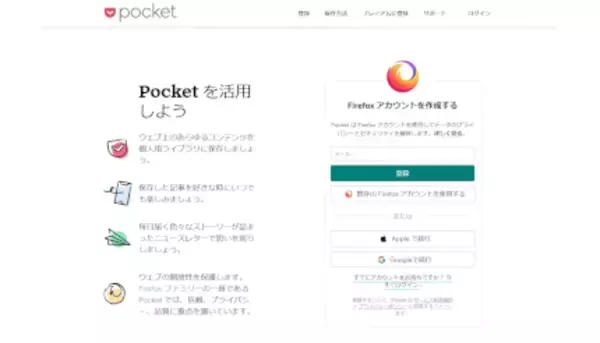 Pocketでいつでも簡単に情報をクリップ！　Webサイトを保存し、後から読めるアプリ