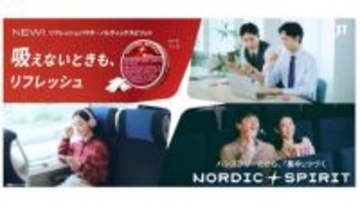 吸えない時代の新定番？煙の出ない口に含むたばこ「ノルディックスピリット」が全国のコンビニへ