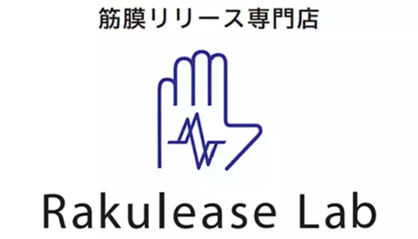 リモートワークの疲れを取ろう！　筋膜リリースサロン「ラクリスラボ」が丸井錦糸町店にオープン