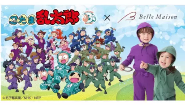 千趣会が忍たま乱太郎キャラになれるウェアで「上級生カラー」、5色を追加