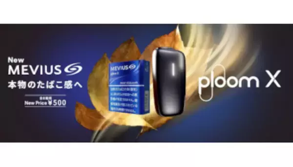 加熱式たばこ「Ploom X」のメビウスが500円で全国発売、3月20日からリニューアル