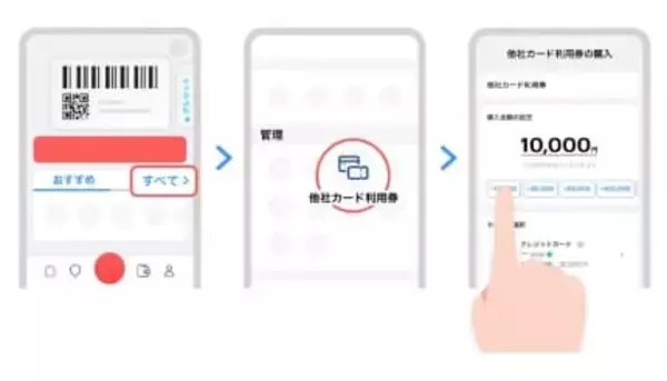 PayPay、「他社カード利用券」を導入　7月1日から順次適用