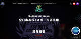 「「第4回 NASEF JAPAN 全日本高校eスポーツ選手権」のエントリー受付開始！「SF6 個人部門」を新設、少人数の「連合チーム」も認可」の画像1