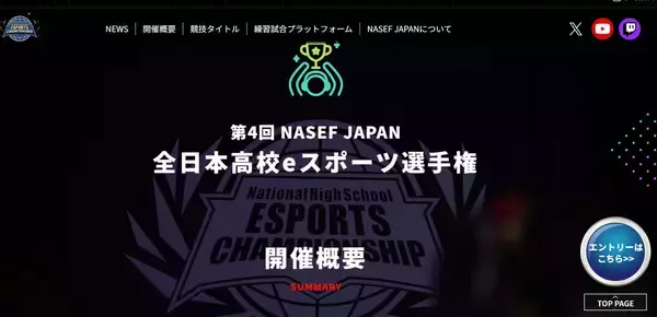 「第4回 NASEF JAPAN 全日本高校eスポーツ選手権」のエントリー受付開始！「SF6 個人部門」を新設、少人数の「連合チーム」も認可