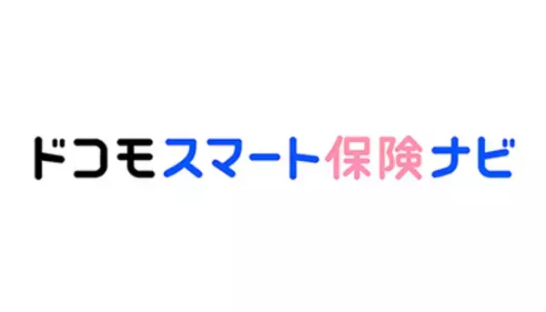 損害保険の比較サイト「ドコモスマート保険ナビ」提供開始　今後dアカウント連携も