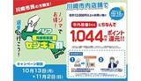 「投票で得する！ ノジマが川崎市長選で「センキョ割」再び」の画像1