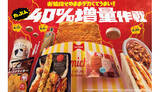 「ファミマ、値段そのままで「たぶん40％増量作戦」 2024年バージョン開始」の画像1