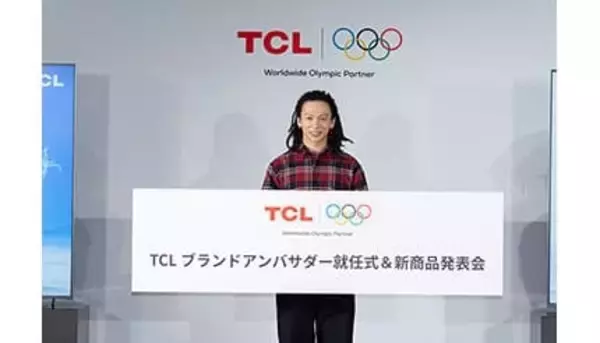 スノーボードの平野歩夢さんがTCLのブランドアンバサダーに就任！　TCLは来年1月エアコン市場に参入することも発表
