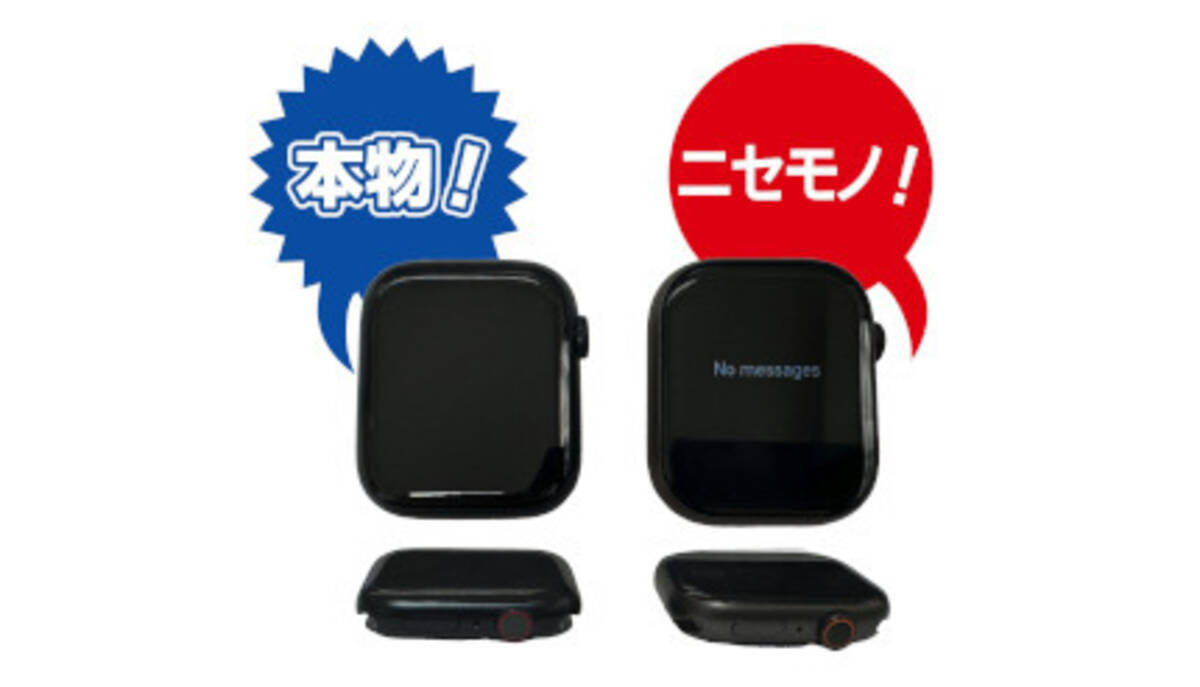 ネットで売っている「Apple Watchそっくり製品」が激安な理由（１）～使ったら違法？安易に手を出すことの危険性～ - エキサイトニュース