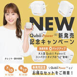 「充電するだけでスマホを自動バックアップ！ 容量不足を解決する「Qubii Power SE」」の画像1