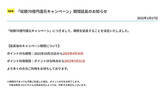 「かながわPay　最大20％還元の総額70億円還元キャンペーンが3カ月延長、還元は4月30日まで」の画像1