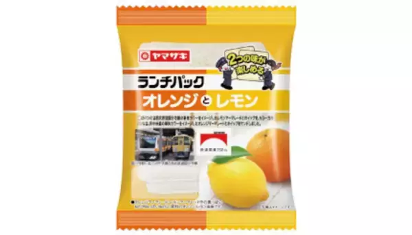 JR中央線・西武国分寺線カラーの「ランチパック（オレンジとレモン）」登場、パッケージには車両の写真も！