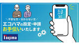 「ノジマ、横浜市「エコハマ」参加　市内23店舗で最大合計6万円分ポイント還元！」の画像1