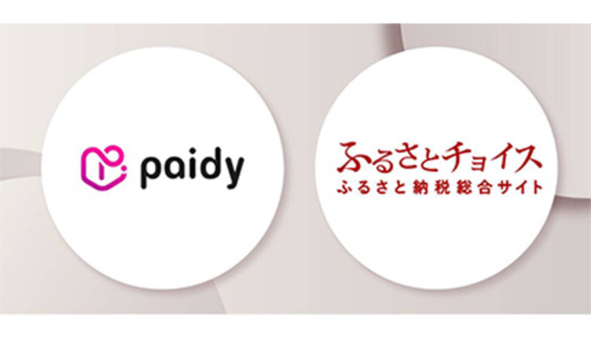 Paidy、ふるさとチョイスの「3回後払い」で2000人に1000円のキャッシュバック - エキサイトニュース