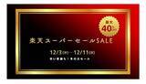 「話題の美容家電や健康アイテムが最大40％オフ！ KALOS楽天スーパーセール開催中」の画像1