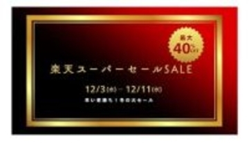 話題の美容家電や健康アイテムが最大40％オフ！ KALOS楽天スーパーセール開催中