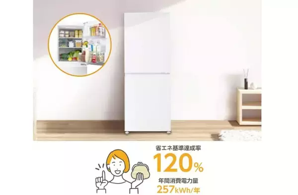 トップレベルの省エネ基準達成率120％を実現した160Lインバーター冷蔵庫。パーソナル用途やセカンド冷蔵庫におすすめ