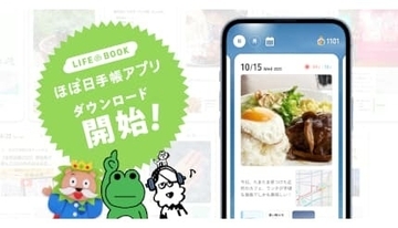 「ほぼ日手帳」のアプリが誕生！スマホを持ち歩くだけで日記ができる