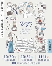 横浜・日本丸メモリアルパークで開催「YOKOHAMA COFFEE FESTIVAL 2026」 事前チケット販売開始