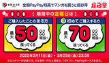 「超PayPay祭で最大70％還元！　ebookjapanがお得なキャンペーンを開始」の画像1