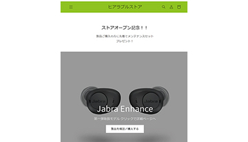 国内初の最先端ヒアラブル専門ECが展開開始！　購入からサポートまでワンストップ