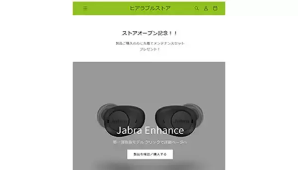 国内初の最先端ヒアラブル専門ECが展開開始！　購入からサポートまでワンストップ