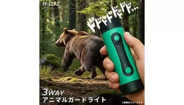 クマ出没エリアに備える、「銃声音」で威嚇する携帯型害獣撃退器「アニマルガードライトH-D32」