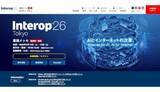 「「Interop Tokyo 2026」、6月10日から幕張メッセで開催」の画像1
