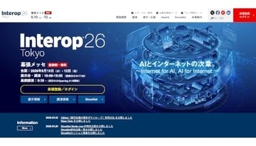 「Interop Tokyo 2026」、6月10日から幕張メッセで開催