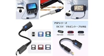手持ちのUSB Type-Cケーブルがレトロゲーム機の充電ケーブルに！ 999円で買える便利なアダプター