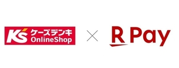 「ケーズデンキオンラインショップ」で「楽天ペイ」が利用可能に