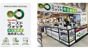 「ビックカメラなんば店」に2店舗目のユーズドウォッチコーナーを開設！