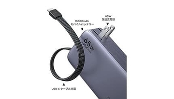 充電器とモバブ、USB-Cケーブルが一つに UGREENの10000mAhモバイルバッテリー
